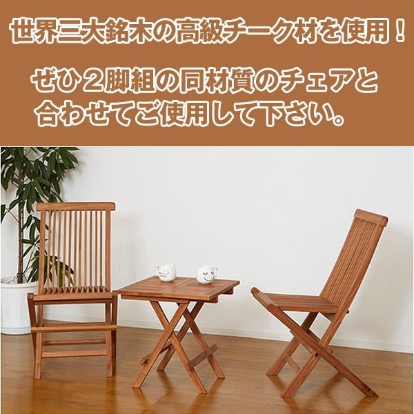 チークテーブル折り畳み式KRO-55000