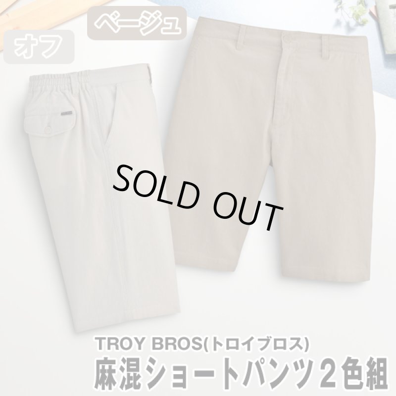 画像7: TROY BROS(トロイブロス)麻混ショートパンツ２色組 (7)