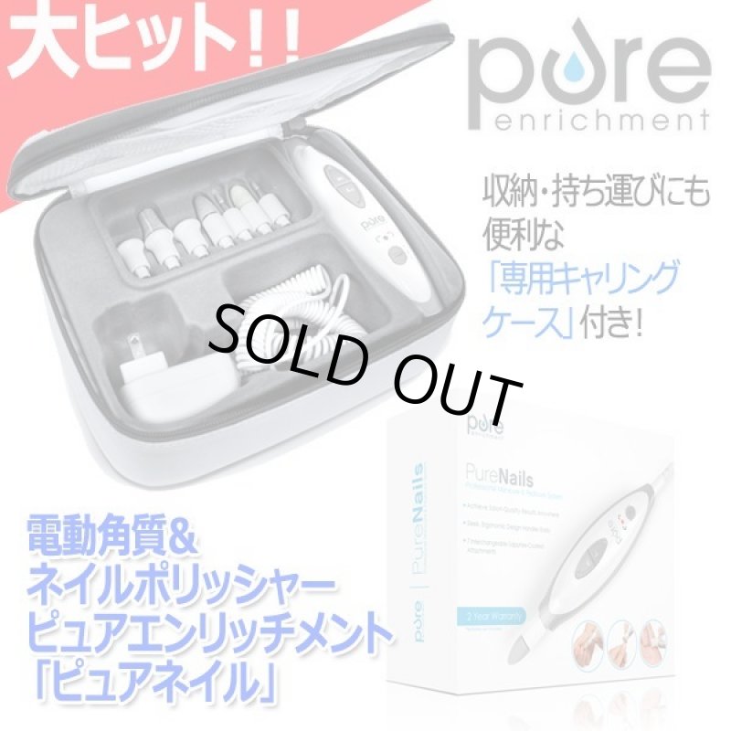 画像9: 電動角質&ネイルポリッシャー ピュアエンリッチメント「ピュアネイル」 (9)