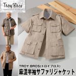 画像1: TROY BROS(トロイブロス) 麻混半袖サファリジャケット (1)