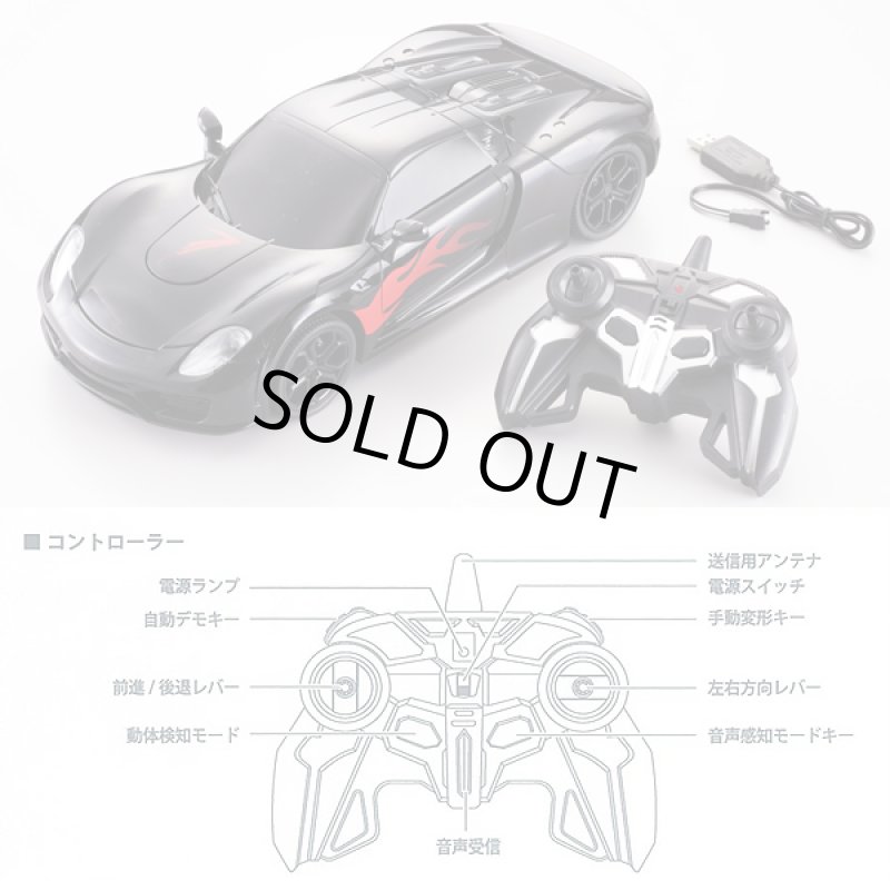 画像9: ロボット型変形式RC「トランスフォームラジコンカー」 (9)