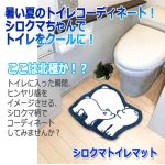 画像3: シロクマトイレマット (3)