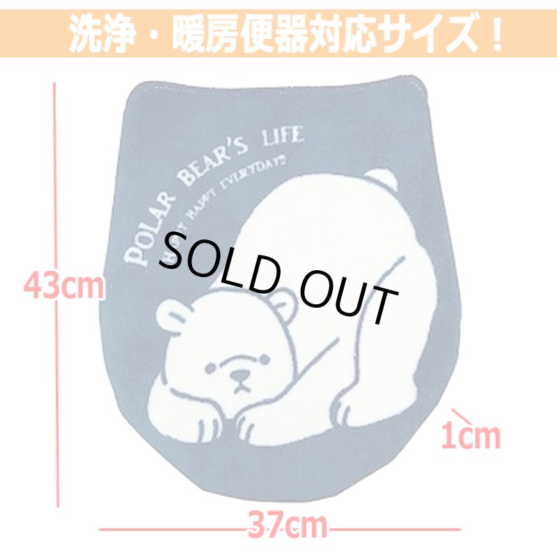 画像2: シロクマトイレフタカバー (2)