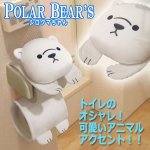 画像1: シロクマトイレロールペーパーホルダー (1)