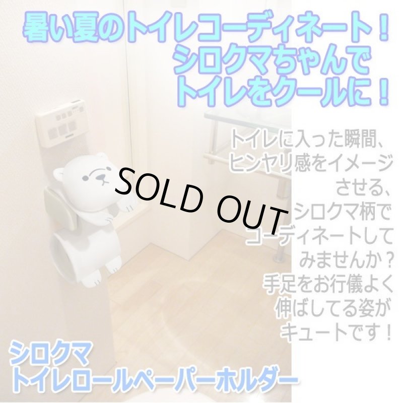 画像3: シロクマトイレロールペーパーホルダー (3)