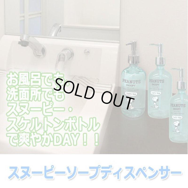 画像3: スヌーピーソープディスペンサー (3)