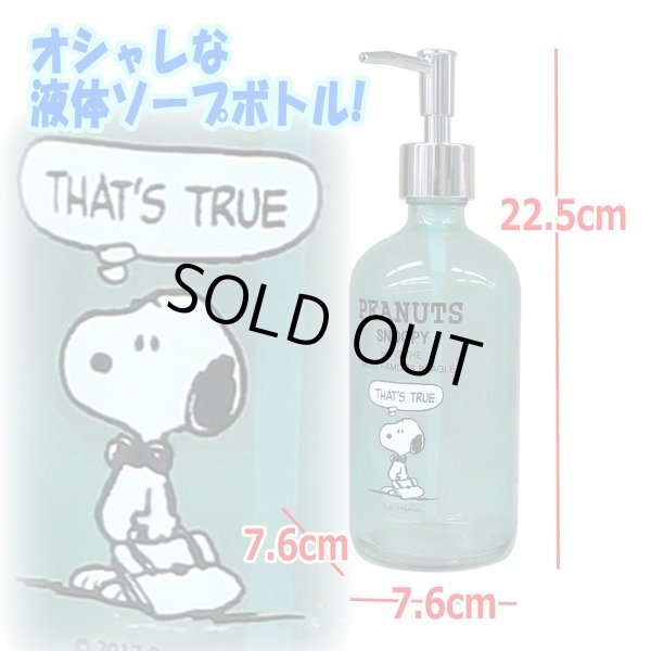 スヌーピーソープディスペンサー
