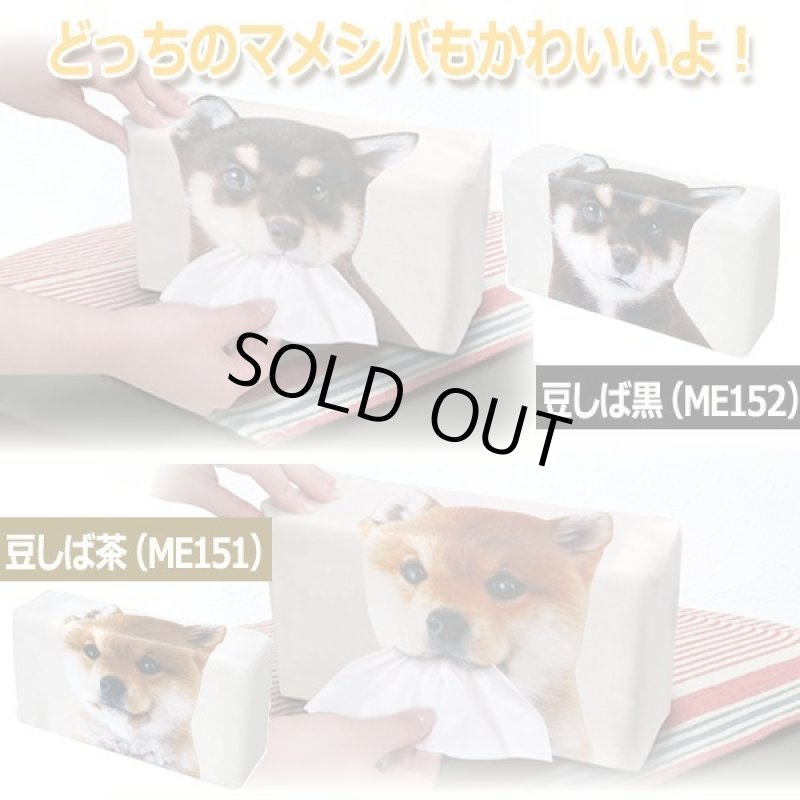 画像3: 豆しばプリントティッシュケース (3)