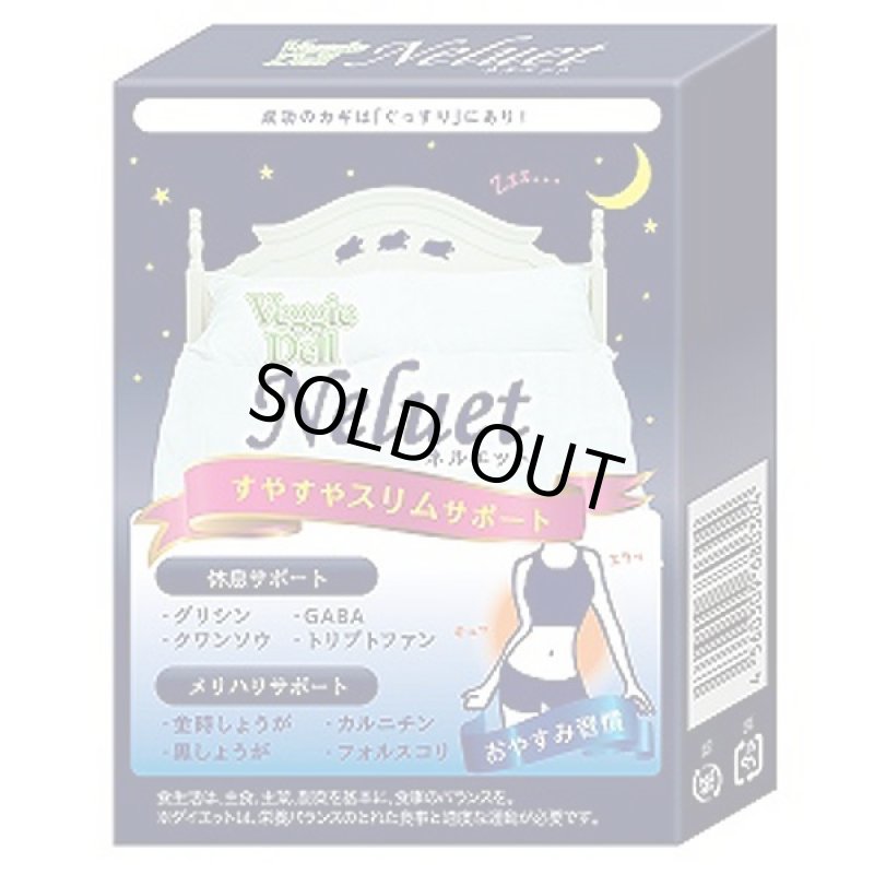 画像2: ベジーデルネルエット (2)