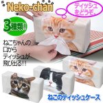 画像1: ねこのティッシュケース (1)