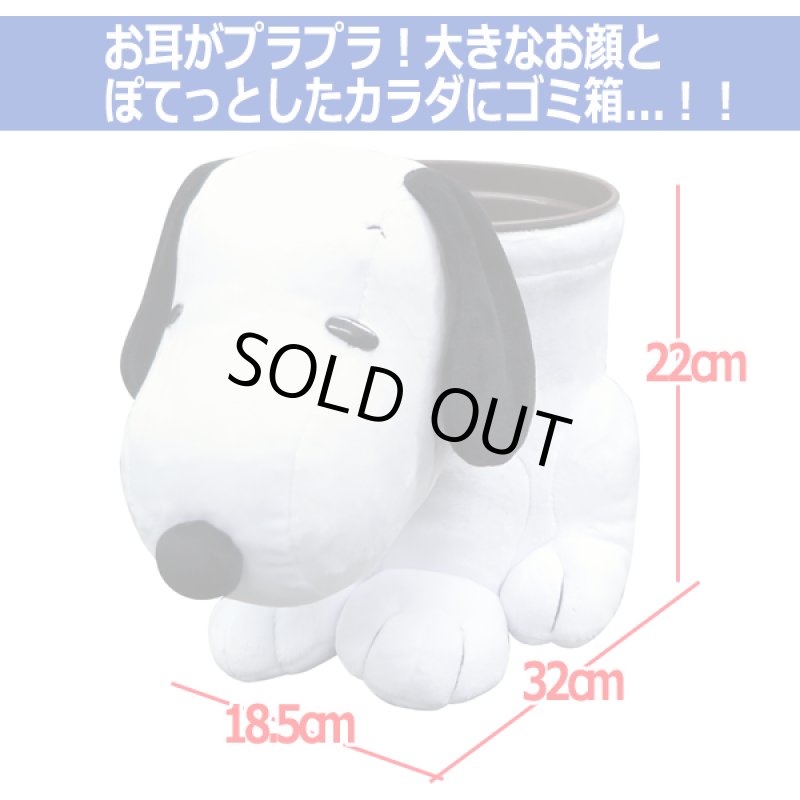 画像2: スヌーピー ぬいぐるみダスト (2)