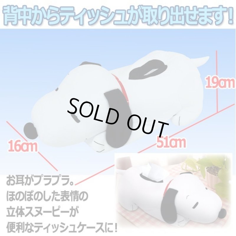 画像3: スヌーピー ティッシュカバー (3)