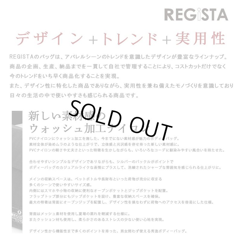 画像2: REGiSTAウォッシングPVCナイロンボディバッグ「564」 (2)