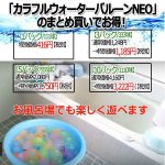 画像4: 速い！大量完成！カラフルウォーターバルーンNEO［10パック/1110球入］ (4)