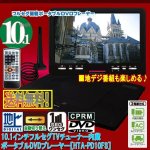 画像1: 10.1インチフルセグTVチューナー内蔵ポータブルDVDプレーヤー［HTA-PD10FS］  (1)