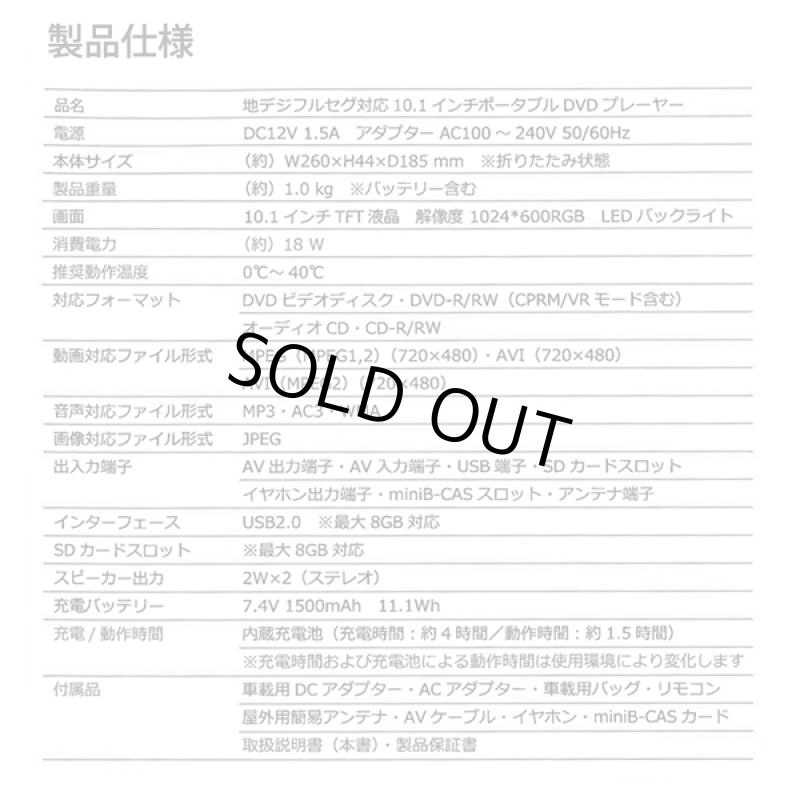 画像9: 10.1インチフルセグTVチューナー内蔵ポータブルDVDプレーヤー［HTA-PD10FS］  (9)