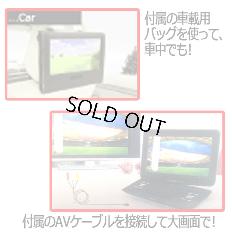 画像5: 10.1インチフルセグTVチューナー内蔵ポータブルDVDプレーヤー［HTA-PD10FS］  (5)