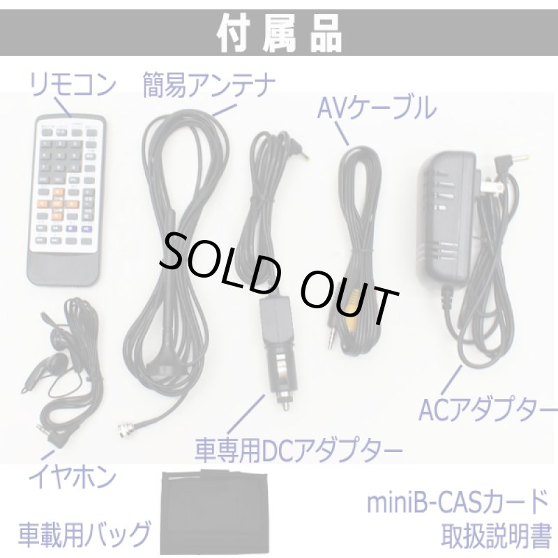 画像7: 10.1インチフルセグTVチューナー内蔵ポータブルDVDプレーヤー［HTA-PD10FS］  (7)