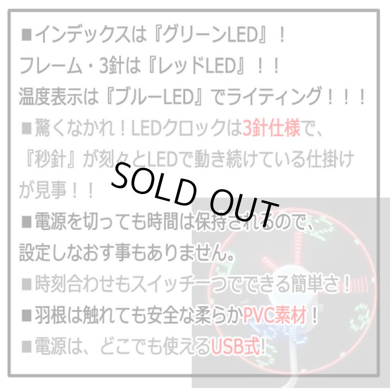 画像6: 温度計付USBフレキシブル式LEDクロックファン (6)