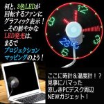 画像3: 温度計付USBフレキシブル式LEDクロックファン (3)