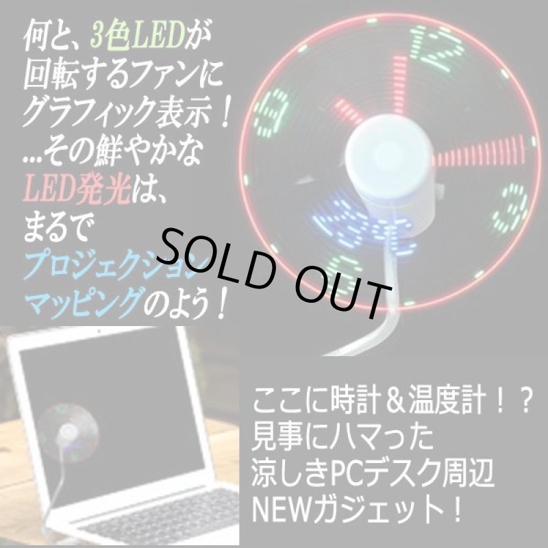 画像3: 温度計付USBフレキシブル式LEDクロックファン (3)