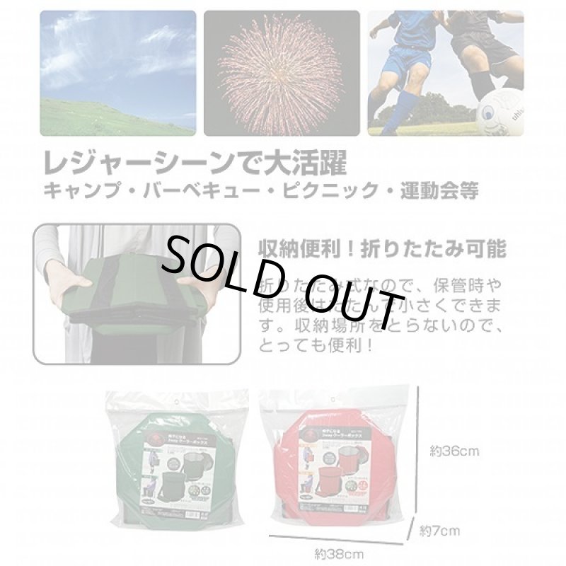 画像3: 椅子になる2wayクーラーボックス (3)