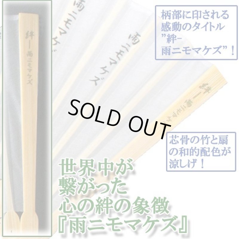 画像2: 絆シルク扇子「雨ニモマケズ」 (2)