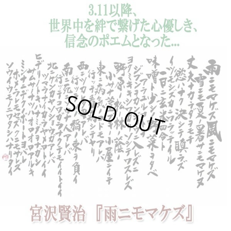 画像3: 絆シルク扇子「雨ニモマケズ」 (3)