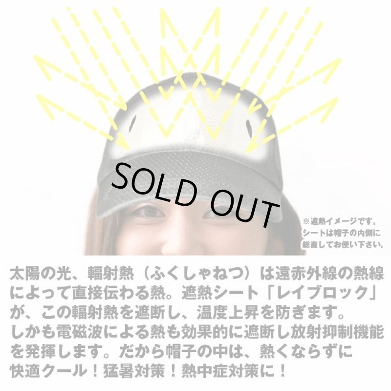 画像2: 自分の帽子に着ける遮熱シート「レイブロック」(3枚入り) (2)