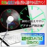 画像1: 温度計付USBフレキシブル式LEDクロックファン (1)