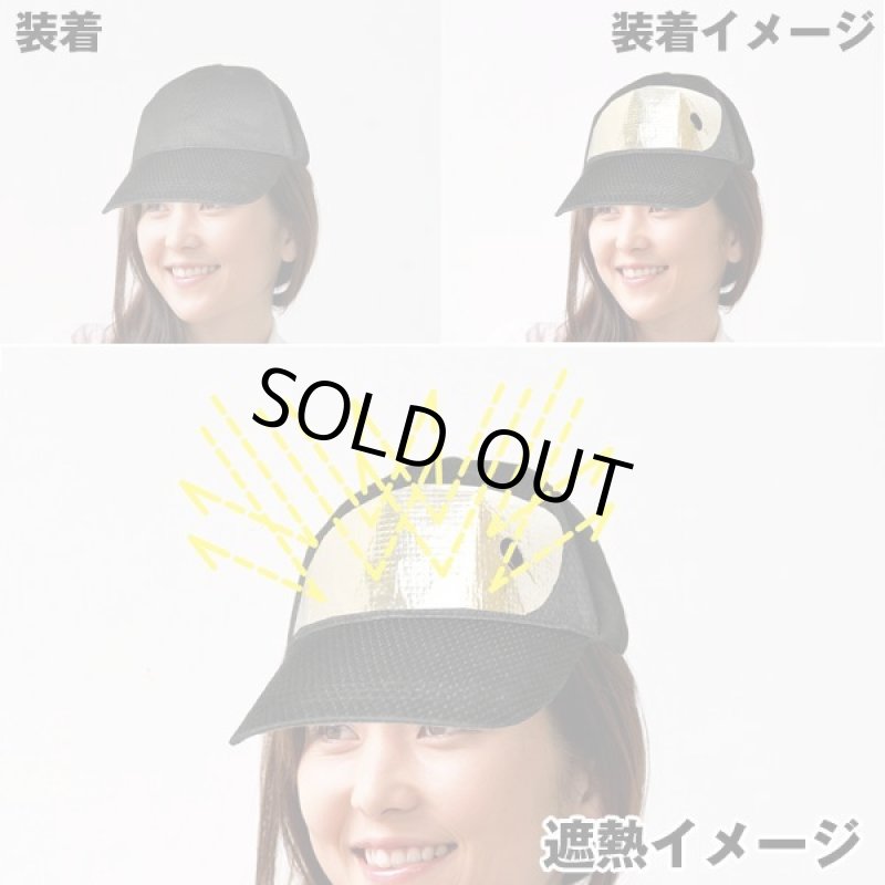 画像5: 自分の帽子に着ける遮熱シート「レイブロック」(3枚入り) (5)