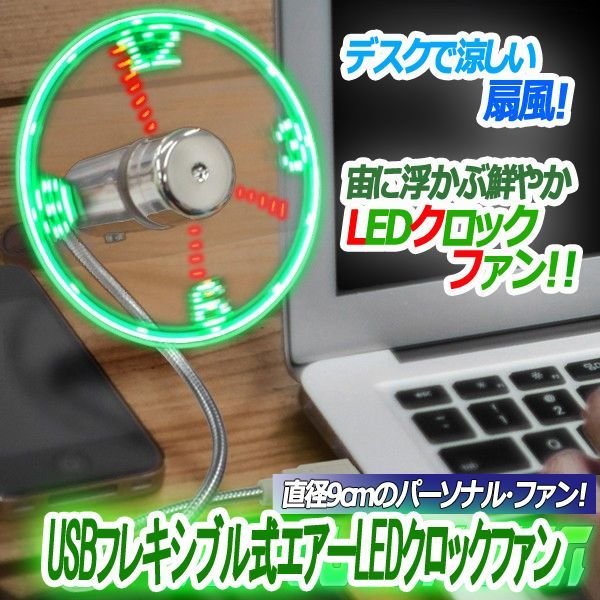 扇風機 LED クロック ファン 時計 未使用品 スナップオン