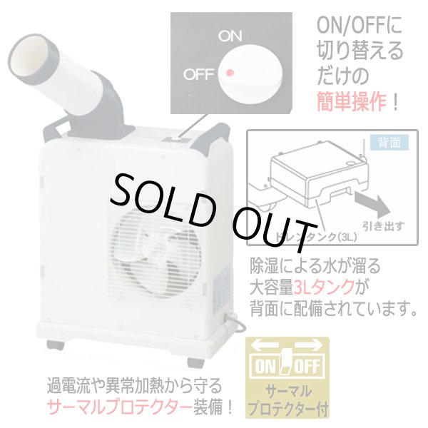 NAKATOMIミニスポットクーラー＆除湿機［SAC-800N］ITO-SAC-800N