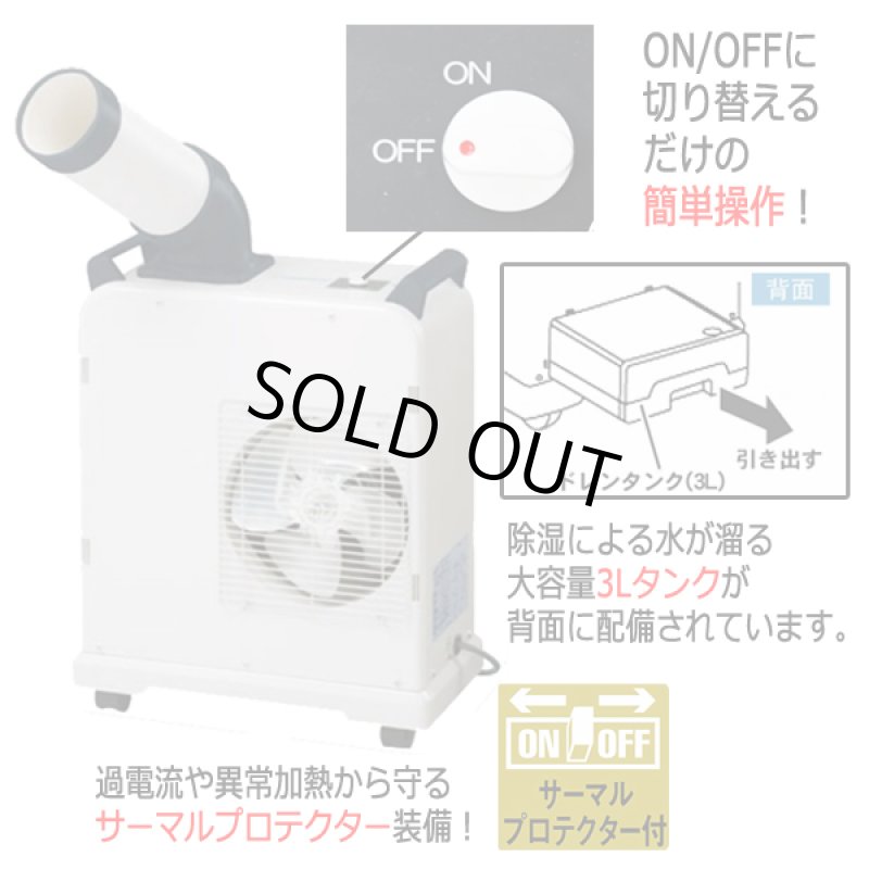 画像5: NAKATOMIミニスポットクーラー＆除湿機［SAC-800N］ (5)