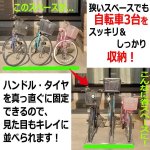 画像2: 自転車スッキリ収納スタンド［3台用］ (2)