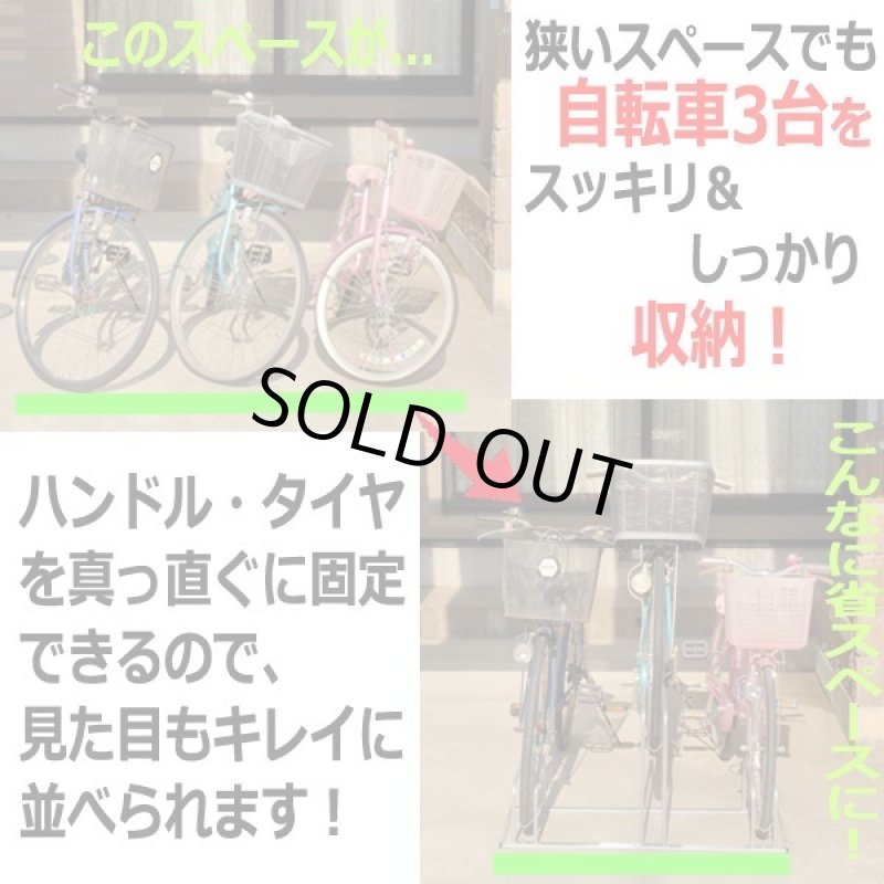 画像2: 自転車スッキリ収納スタンド［3台用］ (2)