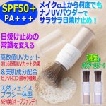 画像1: SPF50ゲマインUVパウダー［天然フェイスブラシ一体型］ (1)