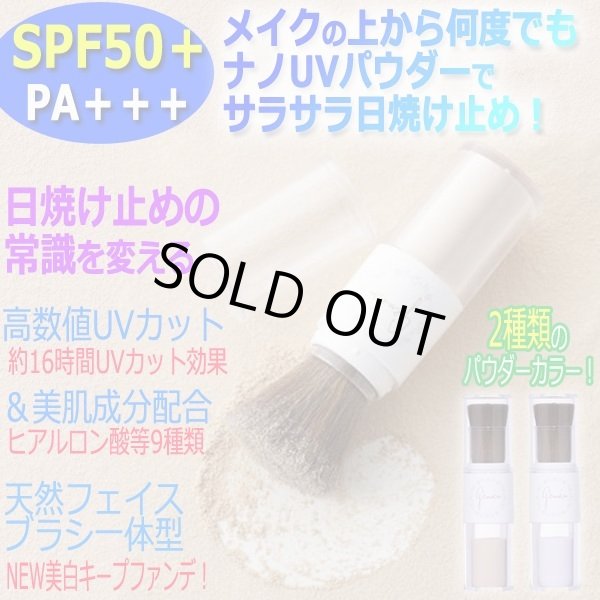 SPF50ゲマインUVパウダー［天然フェイスブラシ一体型］YISM-K10807