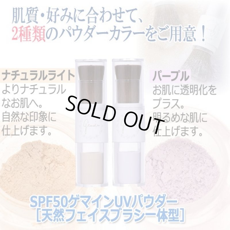 画像7: SPF50ゲマインUVパウダー［天然フェイスブラシ一体型］ (7)