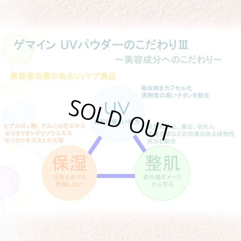 画像5: SPF50ゲマインUVパウダー［天然フェイスブラシ一体型］ (5)