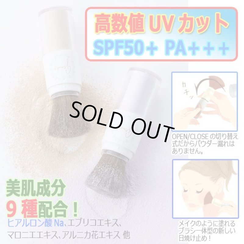 画像3: SPF50ゲマインUVパウダー［天然フェイスブラシ一体型］ (3)
