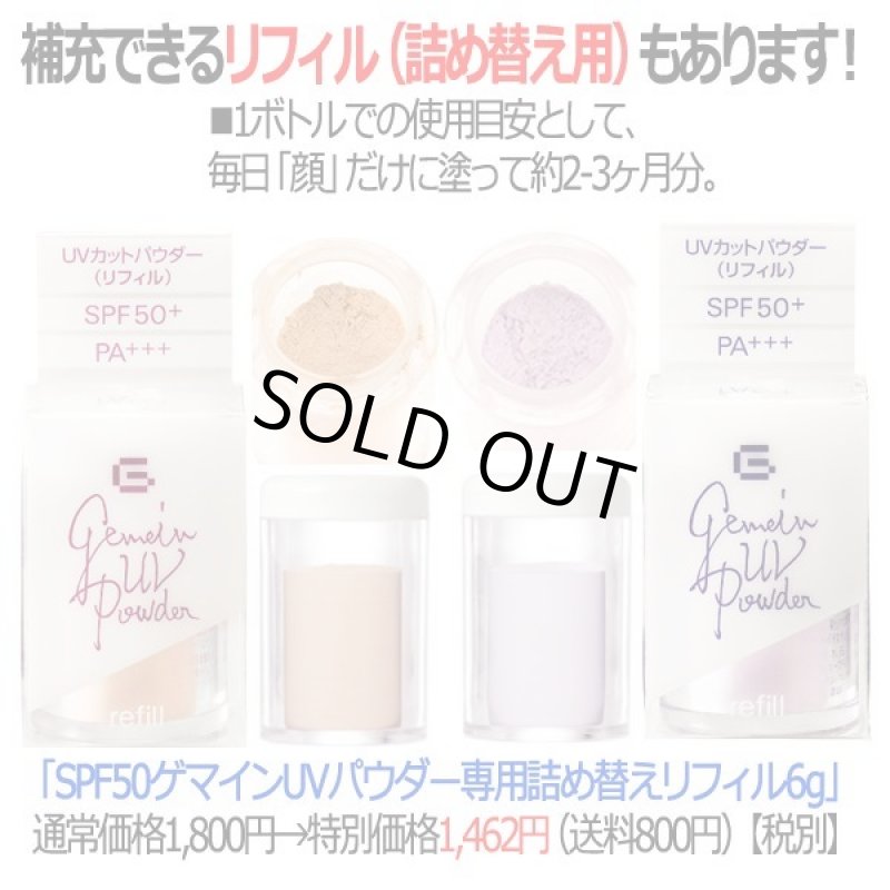 画像8: SPF50ゲマインUVパウダー［天然フェイスブラシ一体型］ (8)
