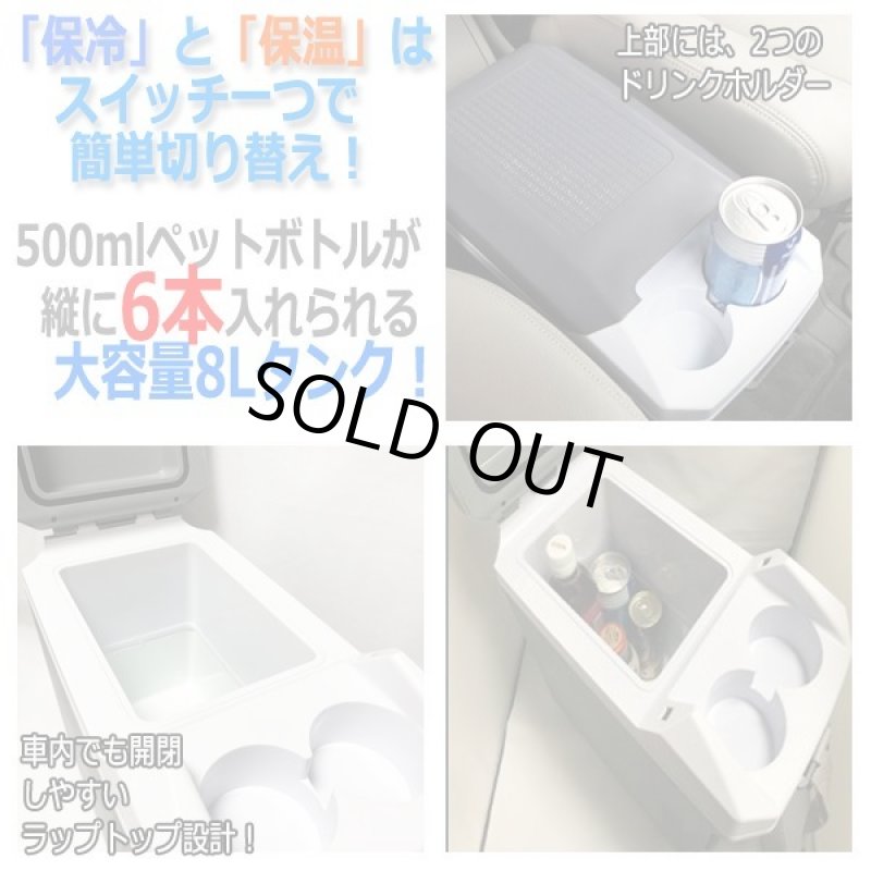 画像3: カーコンソール8L保冷温庫&USB (3)