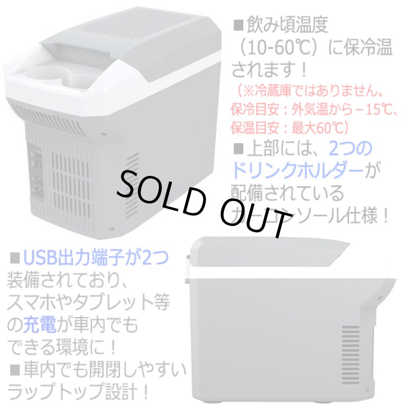 画像2: カーコンソール8L保冷温庫&USB (2)
