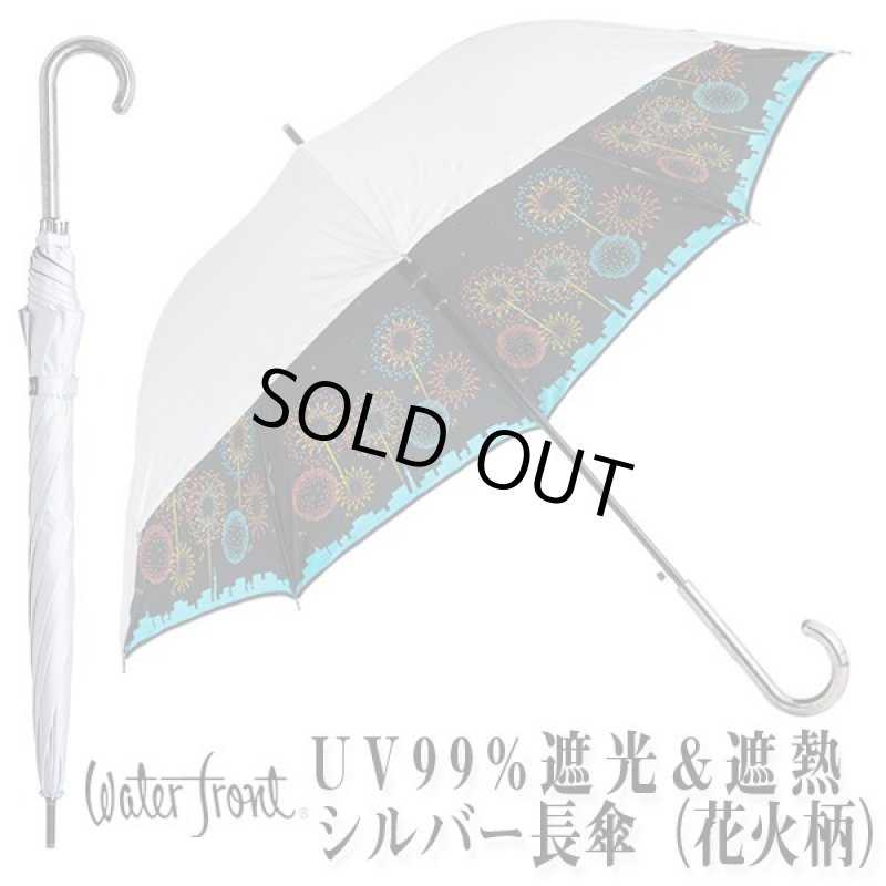 画像6: UV99%遮光&遮熱シルバー長傘(花火柄) (6)