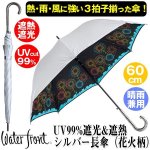 画像1: UV99%遮光&遮熱シルバー長傘（花火柄） (1)