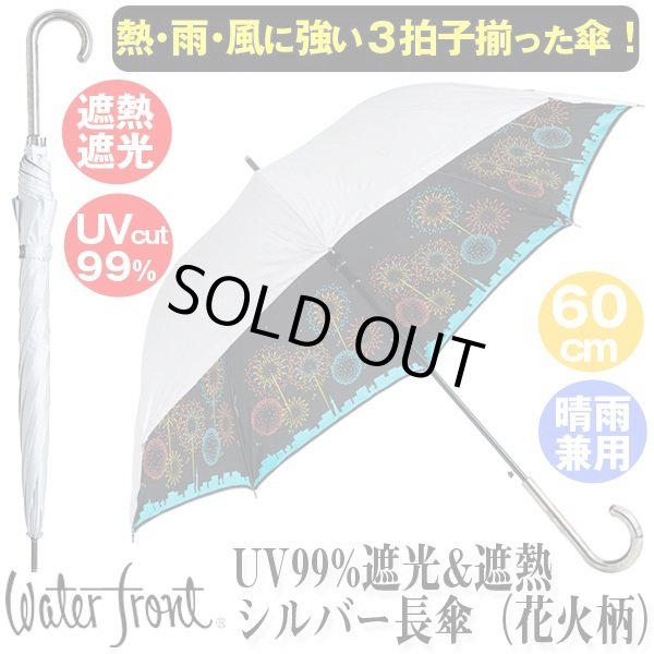 Uv99 遮光 遮熱シルバー長傘 花火柄 Sc Hnb