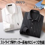 画像6: Pierucci（ピエルッチ）ストライプ柄サッカー長袖ポロシャツ2色組 (6)