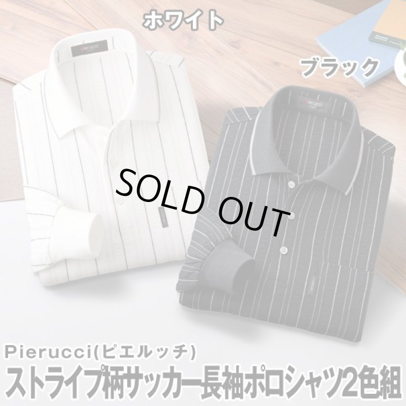 画像6: Pierucci（ピエルッチ）ストライプ柄サッカー長袖ポロシャツ2色組 (6)