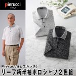 画像1: Pierucci（ピエルッチ）リーフ柄半袖ポロシャツ2色組 (1)